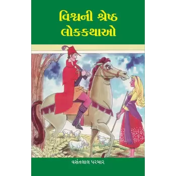 Vishvani Shreshtha Lokkathao By Vasantlal Parmar