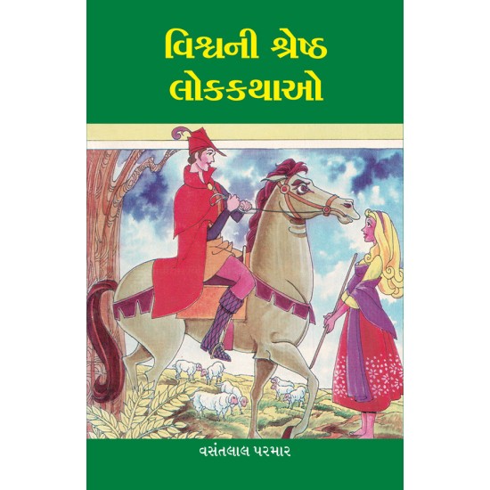 Vishvani Shreshtha Lokkathao By Vasantlal Parmar