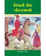 Vishvani Shreshtha Lokkathao By Vasantlal Parmar