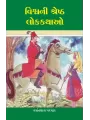 Vishvani Shreshtha Lokkathao By Vasantlal Parmar
