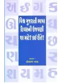Vishwa Gujarati Bhasha Divas Ni Ujavani Sha Mate ? Kai Rite ? By Compilation