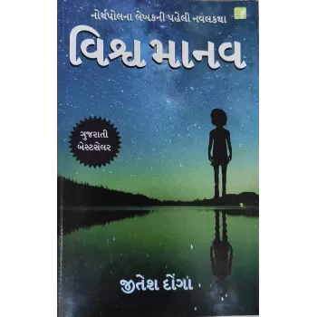 Vishwamanav By Jitesh Donga