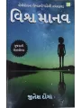 Vishwamanav By Jitesh Donga