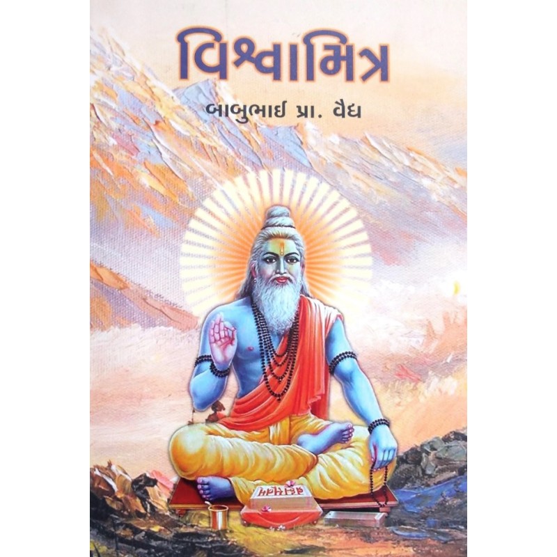 Vishvamitra - By Babubhai P Vaidya | Shree Pustak Mandir | Babubhai P Vaidya