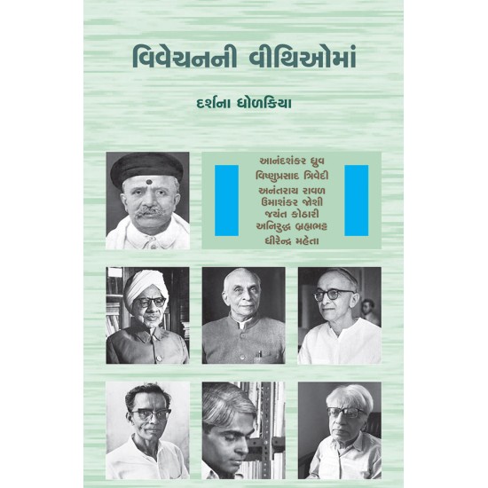 Vivechanni Vithioma By Darshna Dholakiya