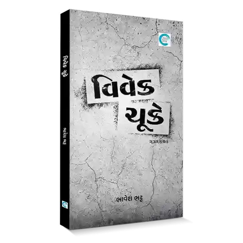 Vivek Chooke By Bhavesh Bhatt