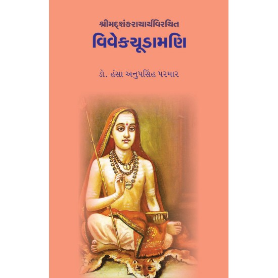 Vivekchudamani – Shrimadshankracharyavirchit By Dr. Hansa Anupsinh Parmar