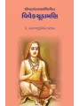 Vivekchudamani – Shrimadshankracharyavirchit By Dr. Hansa Anupsinh Parmar