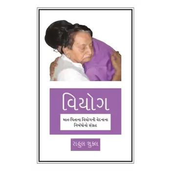 Viyog By Rahul Shukla