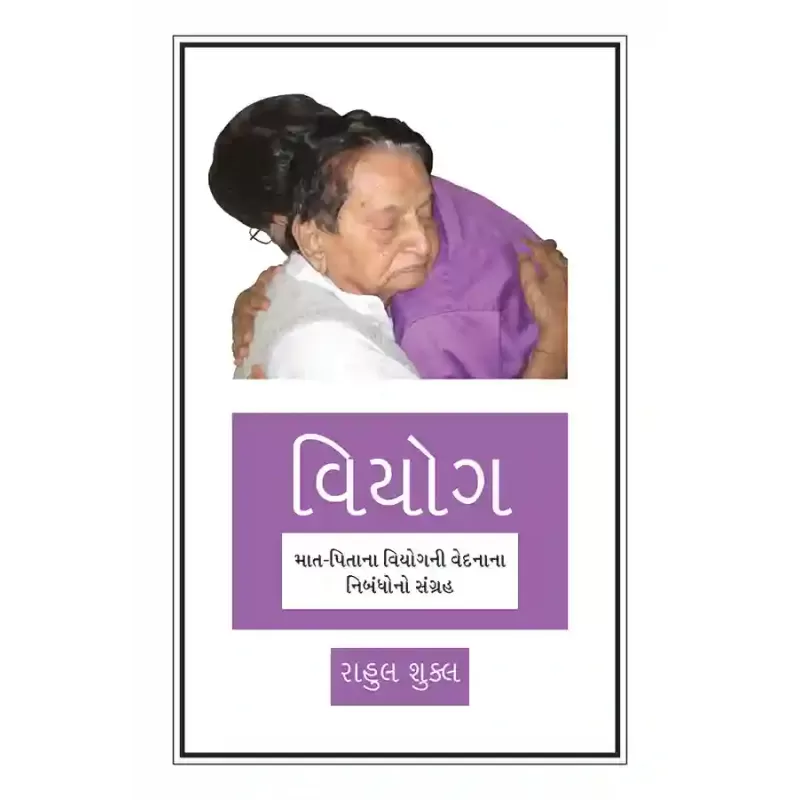 Viyog By Rahul Shukla