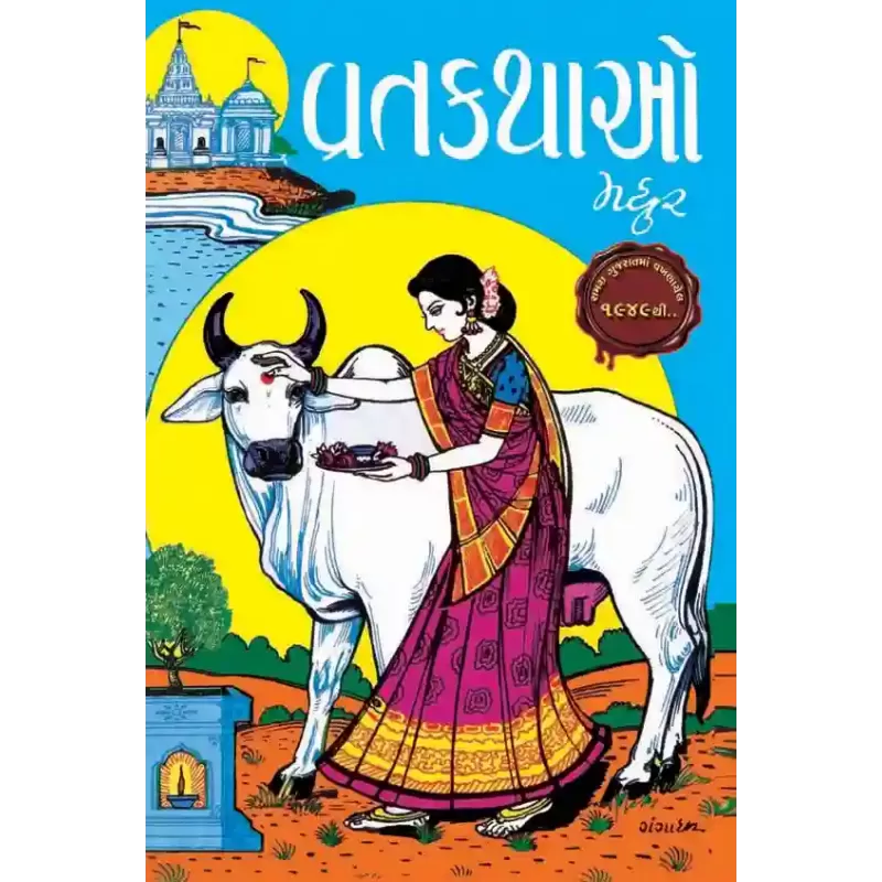 Vratkathao By Ratilal G. Panchal