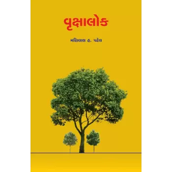 Vrukshalok By Dr. Manilal H. Patel