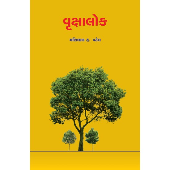 Vrukshalok By Dr. Manilal H. Patel