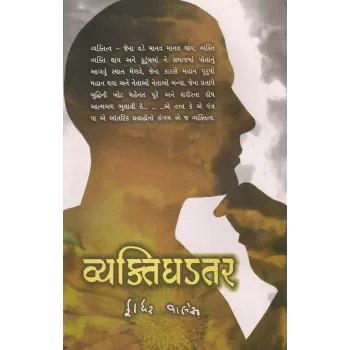 Vyaktighadtar By Father Valles