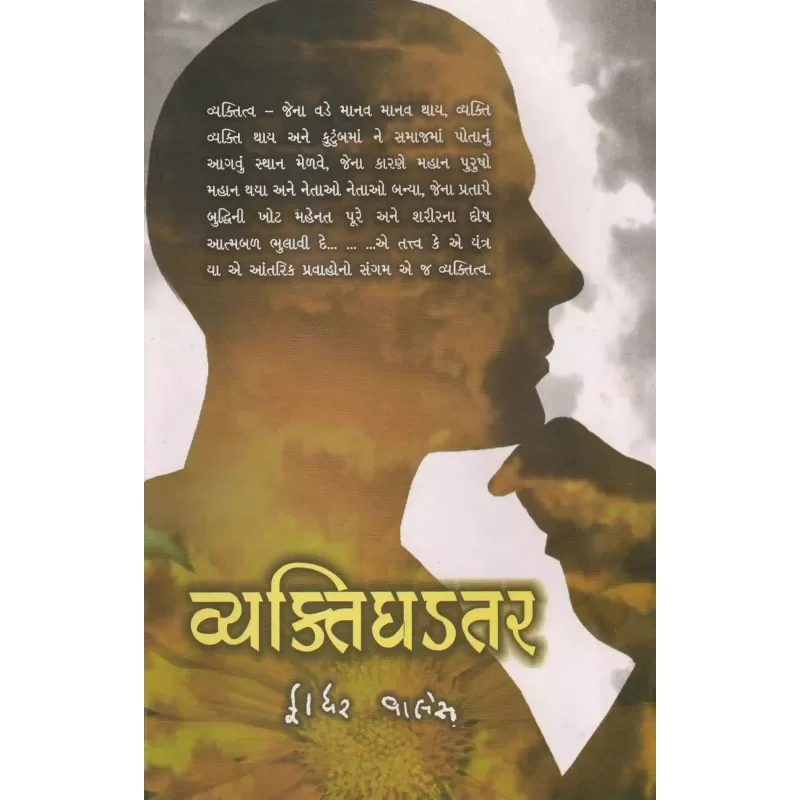 Vyaktighadtar By Father Valles