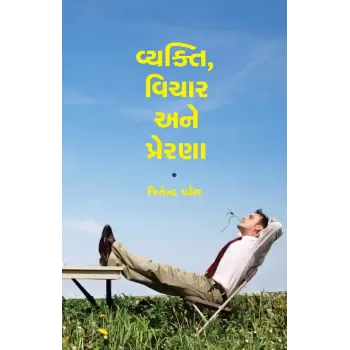 Vyakti Vichar ane Prerana By Jitendra Patel