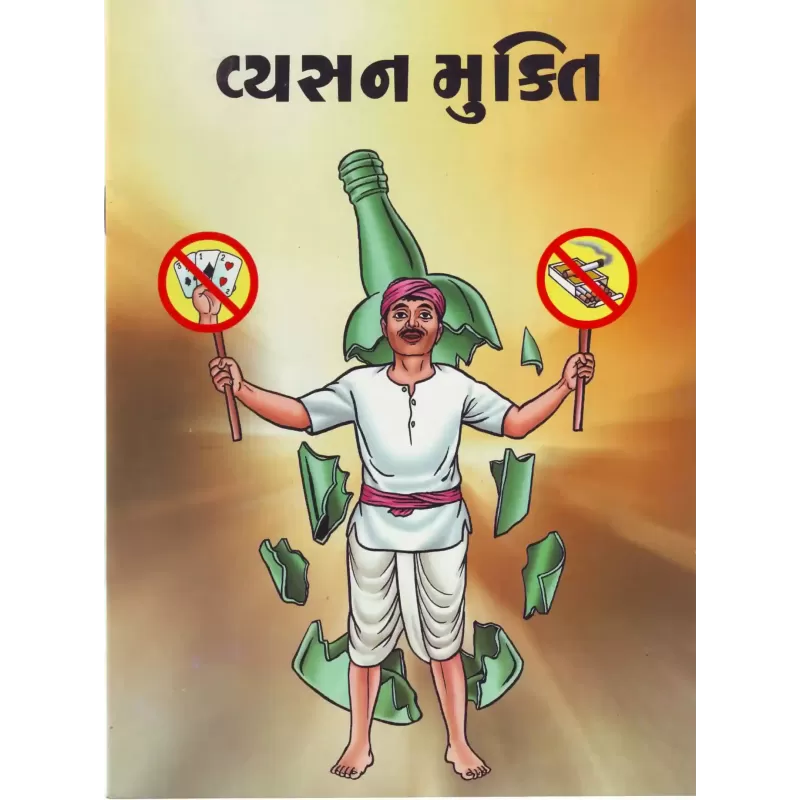 Vyasan Mukti By Karsandas Luhar