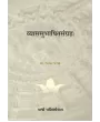 Vyassubhashitsangraha By Prof. Zarmar Pandya