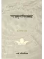 Vyassubhashitsangraha By Prof. Zarmar Pandya