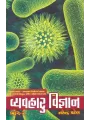 Vyavaharu Vigyan (Part-2) By Narendra Patel
