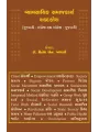 Vyavasayik Samajkarya Shabdakosh By Dr. Hitesh N. Jagani
