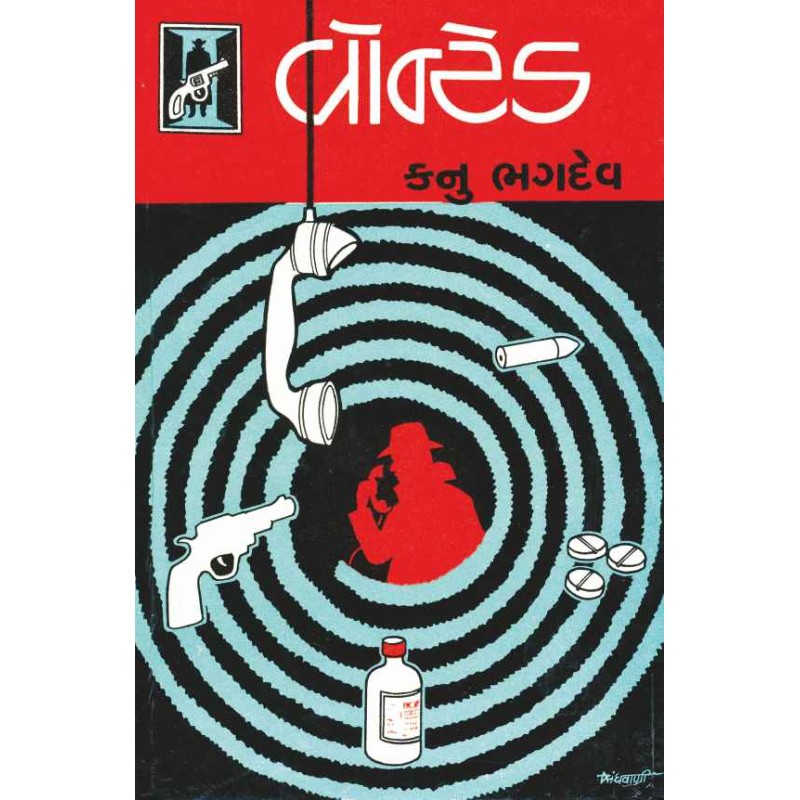 Wanted by Kanu Bhagdev | Shree Pustak Mandir | Novel Gujarati