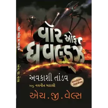 War Of The World By H. G. Wells