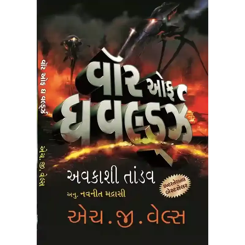 War Of The World By H. G. Wells