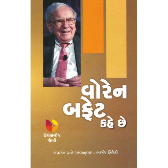 Warren Buffet Kahe Chhe (Preranabij Shreni) By Bhargav Trivedi