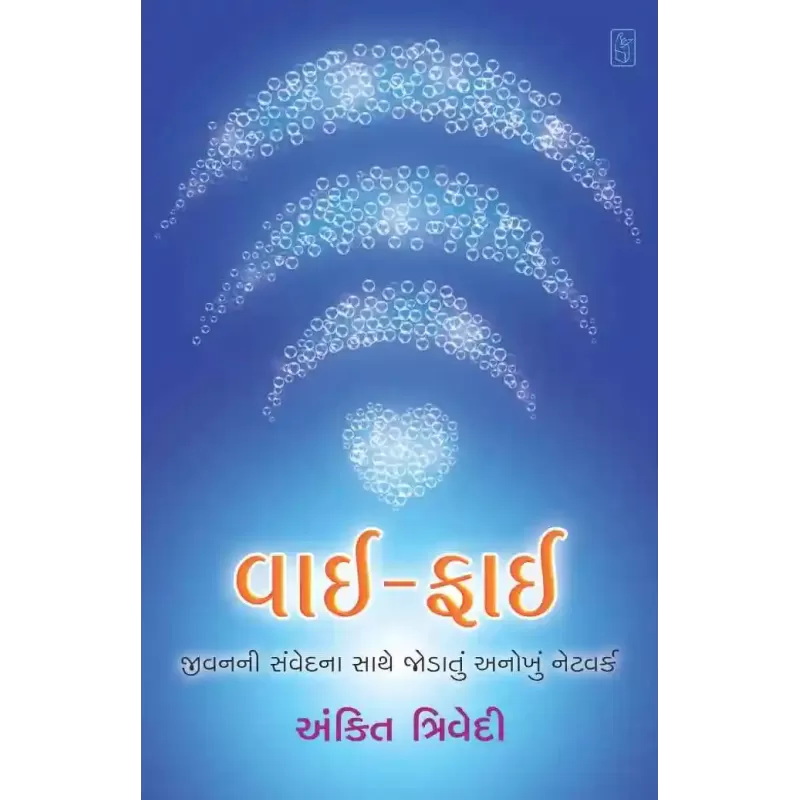 Wi-Fi By Ankit Trivedi