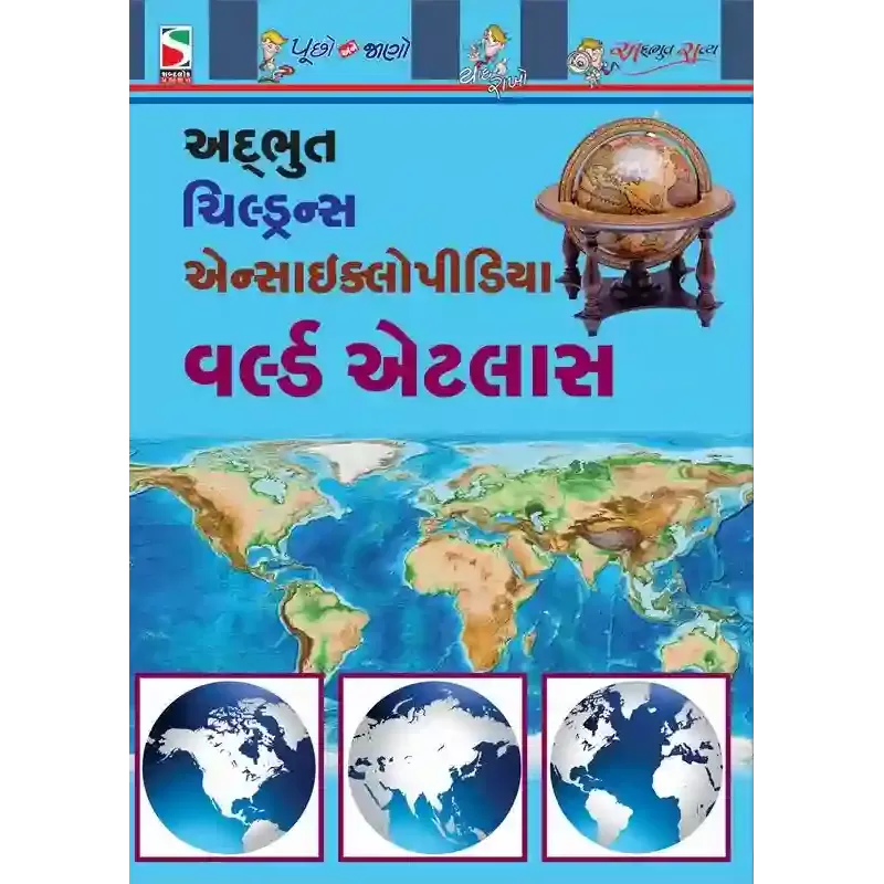 World Atlas By Aanal Madrasi