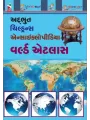 World Atlas By Aanal Madrasi