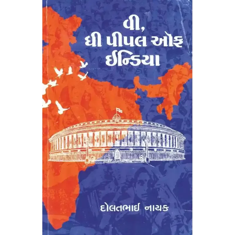 We The People Of India By Dolatbhai Nayak