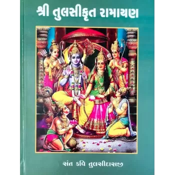Tulsikrut Ramayan Part 1 & 2 By Tulsidas