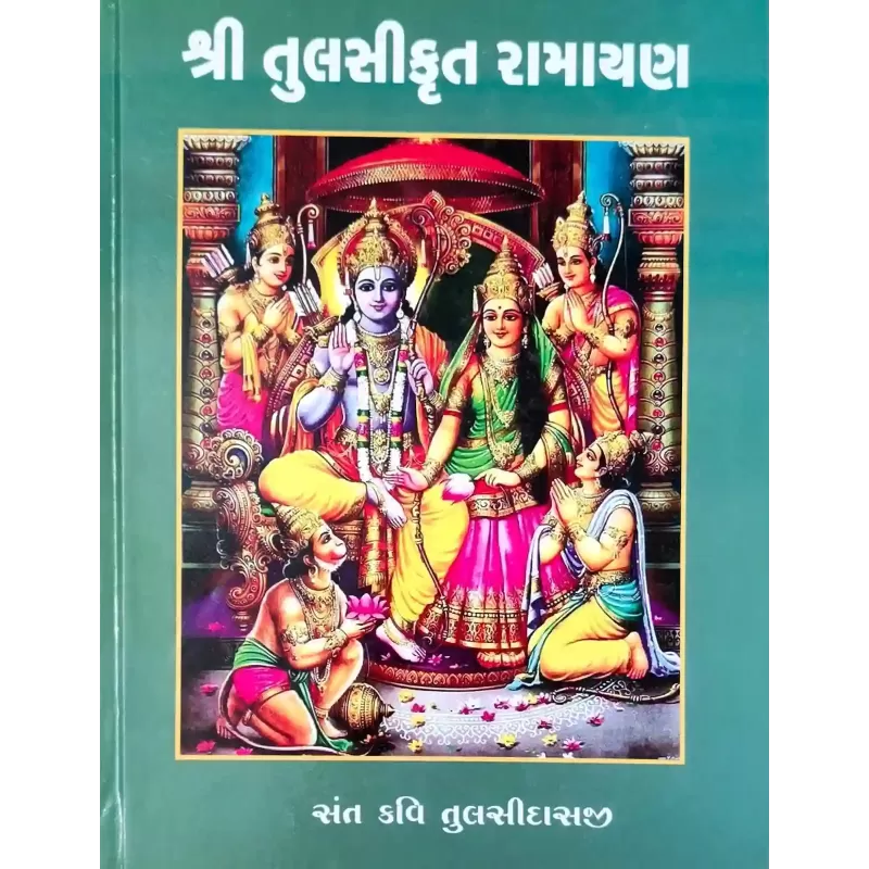 Tulsikrut Ramayan Part 1 & 2 By Tulsidas