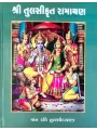 Tulsikrut Ramayan Part 1 & 2 By Tulsidas