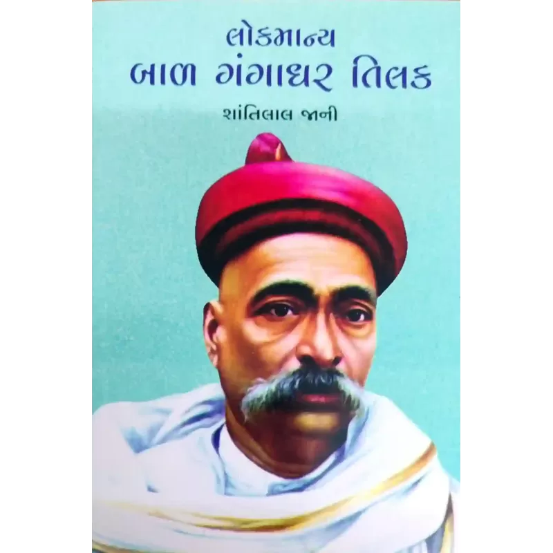 Bal Gangadhar Tilak By Shantibhai Jani