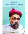 Bal Gangadhar Tilak By Shantibhai Jani