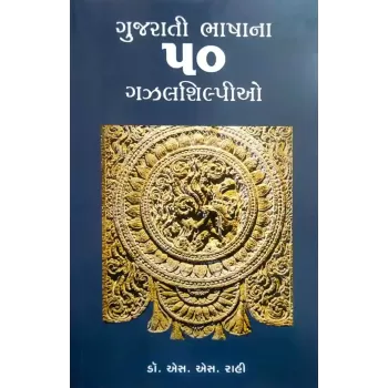 Gujarati Bhashana 50 Gazalshilpio By S. S. Rahi
