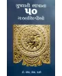 Gujarati Bhashana 50 Gazalshilpio By S. S. Rahi