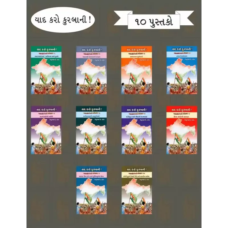 Yad Karo Kurbani!  (Set of 10 Books) By Vinubhai U. Patel