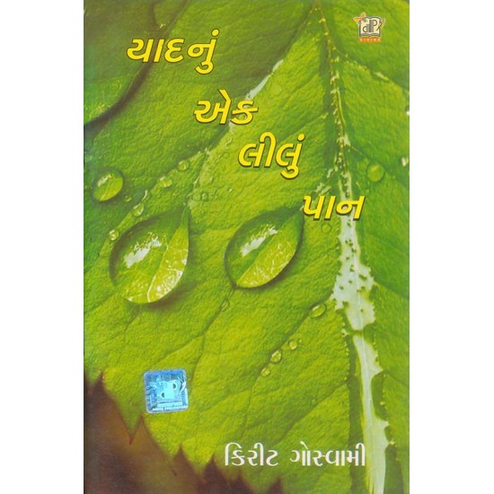 Yad Nu Ak Lilu Pan By Kirit Goswami