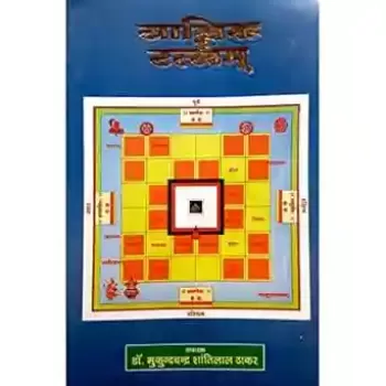Yagnik Ratnam-Sanskrit by Dr. Mukundchandra Shantilal Thakar