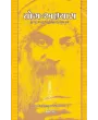 Yog Abhyas By Osho