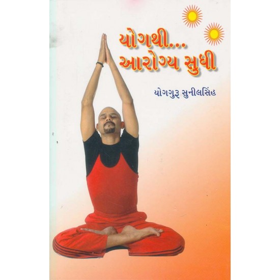 Yog Thi Arogya Sudhi By Yogguru Sunilsinh