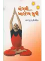 Yog Thi Arogya Sudhi By Yogguru Sunilsinh