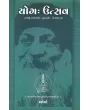 Yog Utsav By Osho