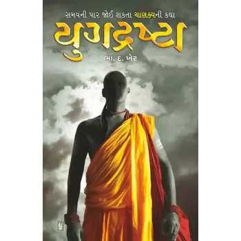 Yugdrashta By B. D. Kher
