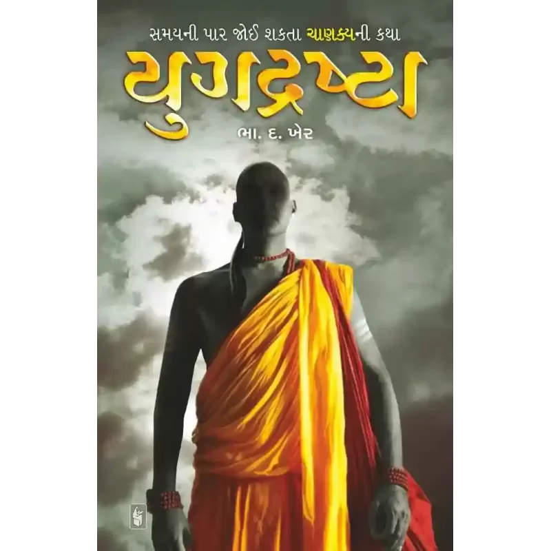 Yugdrashta By B. D. Kher