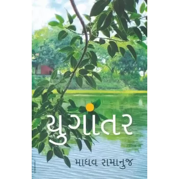 Yugantar By Madhav Ramanuj